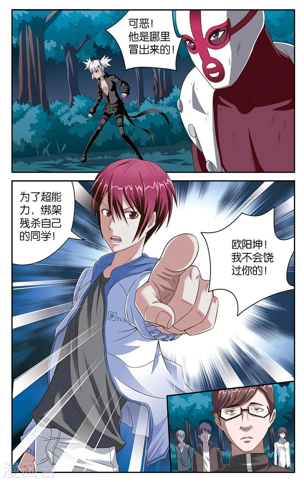第47话 第10页