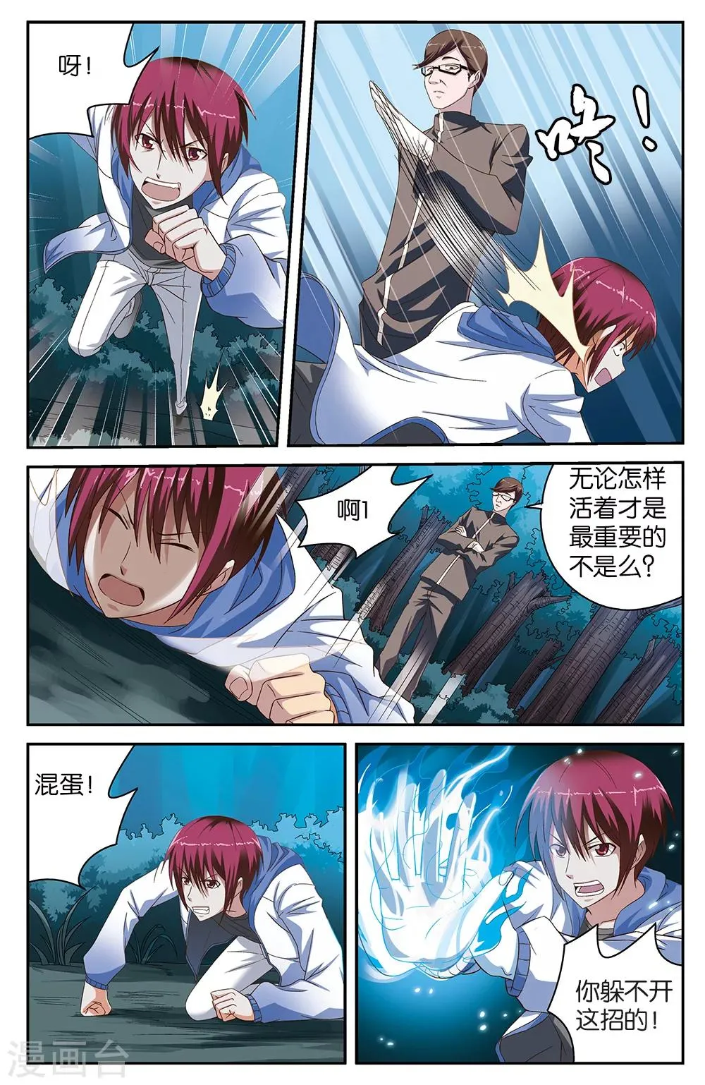 第48话 第1页