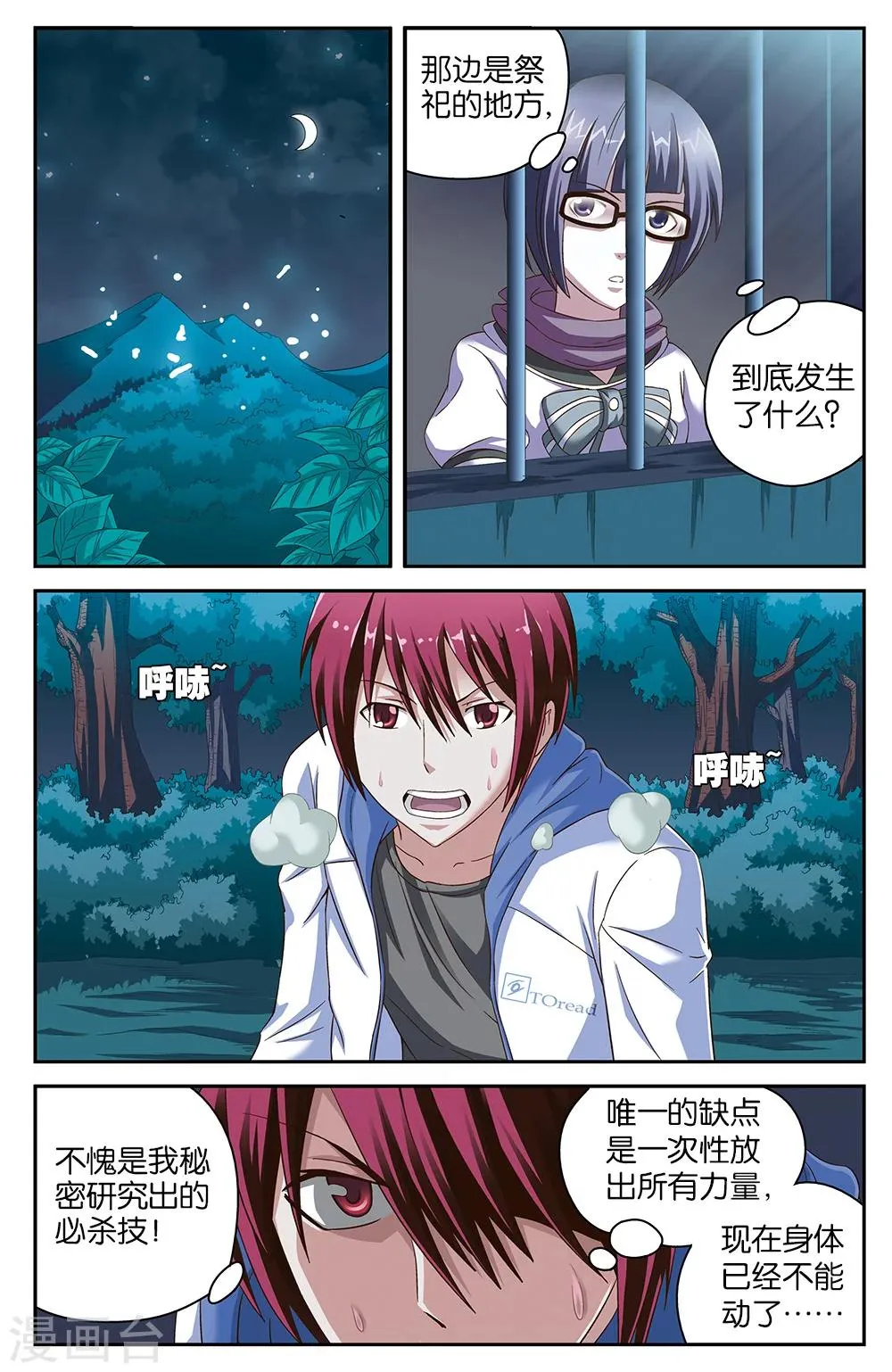 第48话 第4页