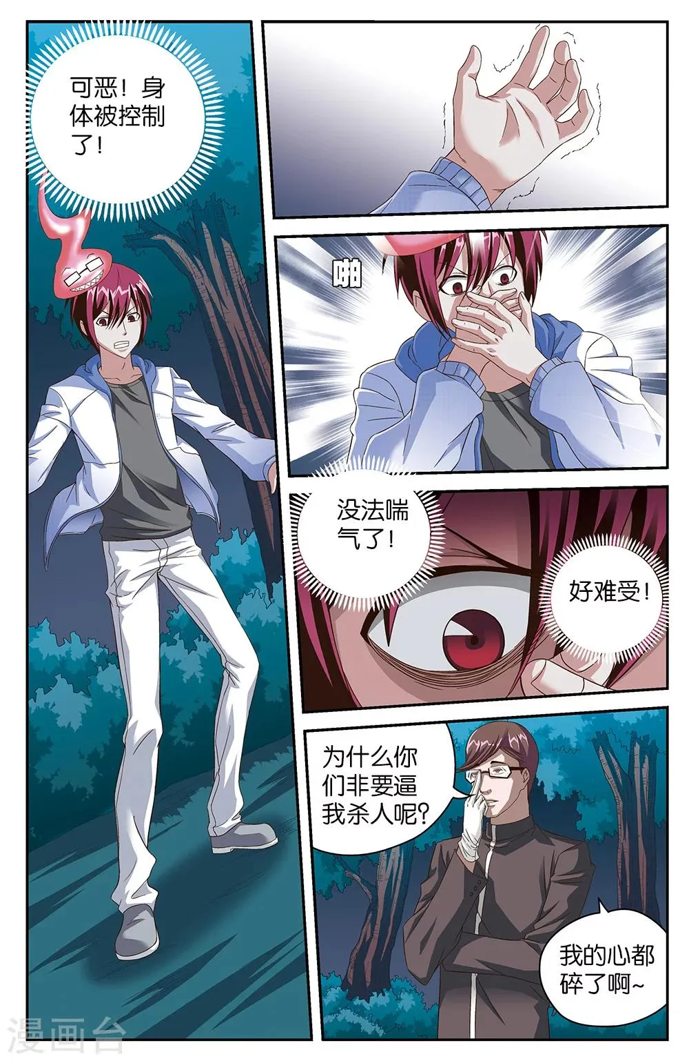 第48话 第8页