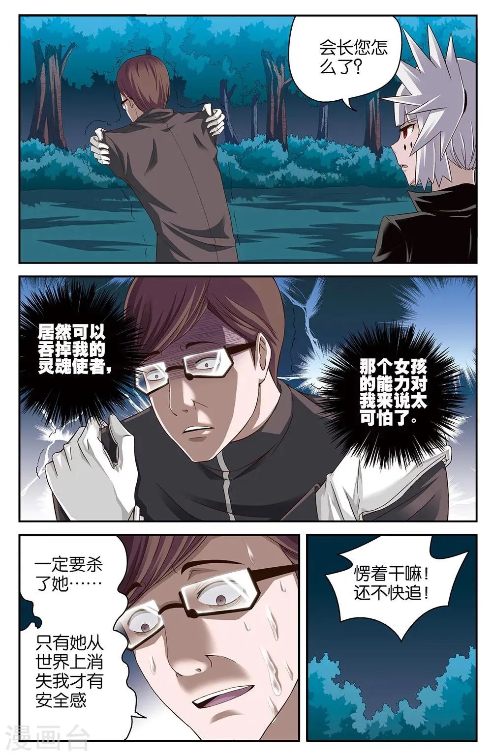 第48话 第10页