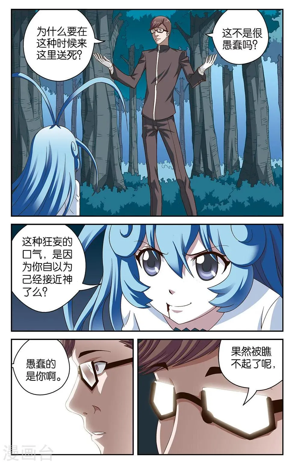 第50话 第8页