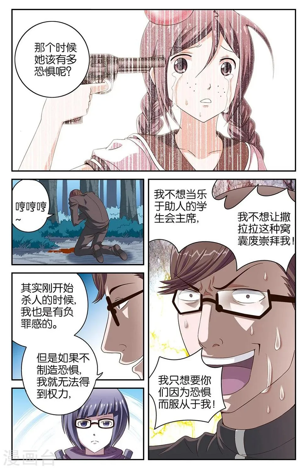 第51话 第8页