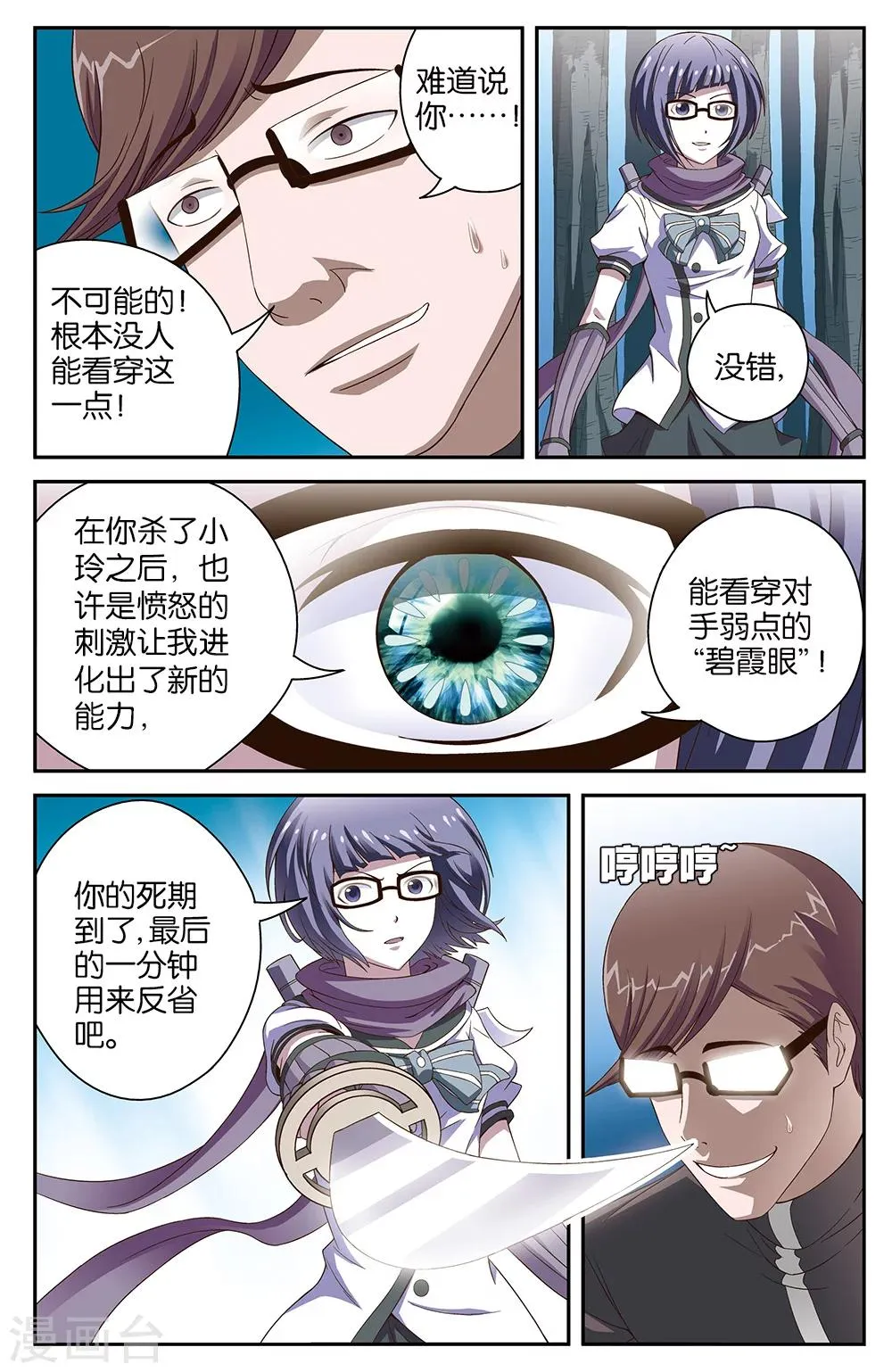 第52话 第5页