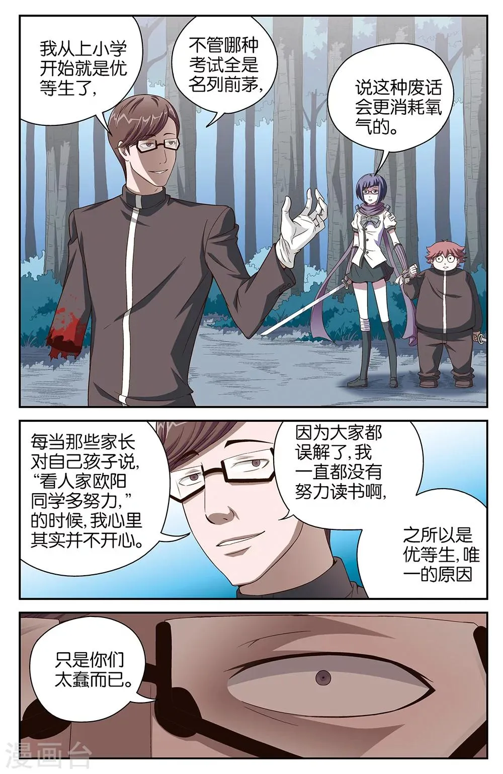 第52话 第6页