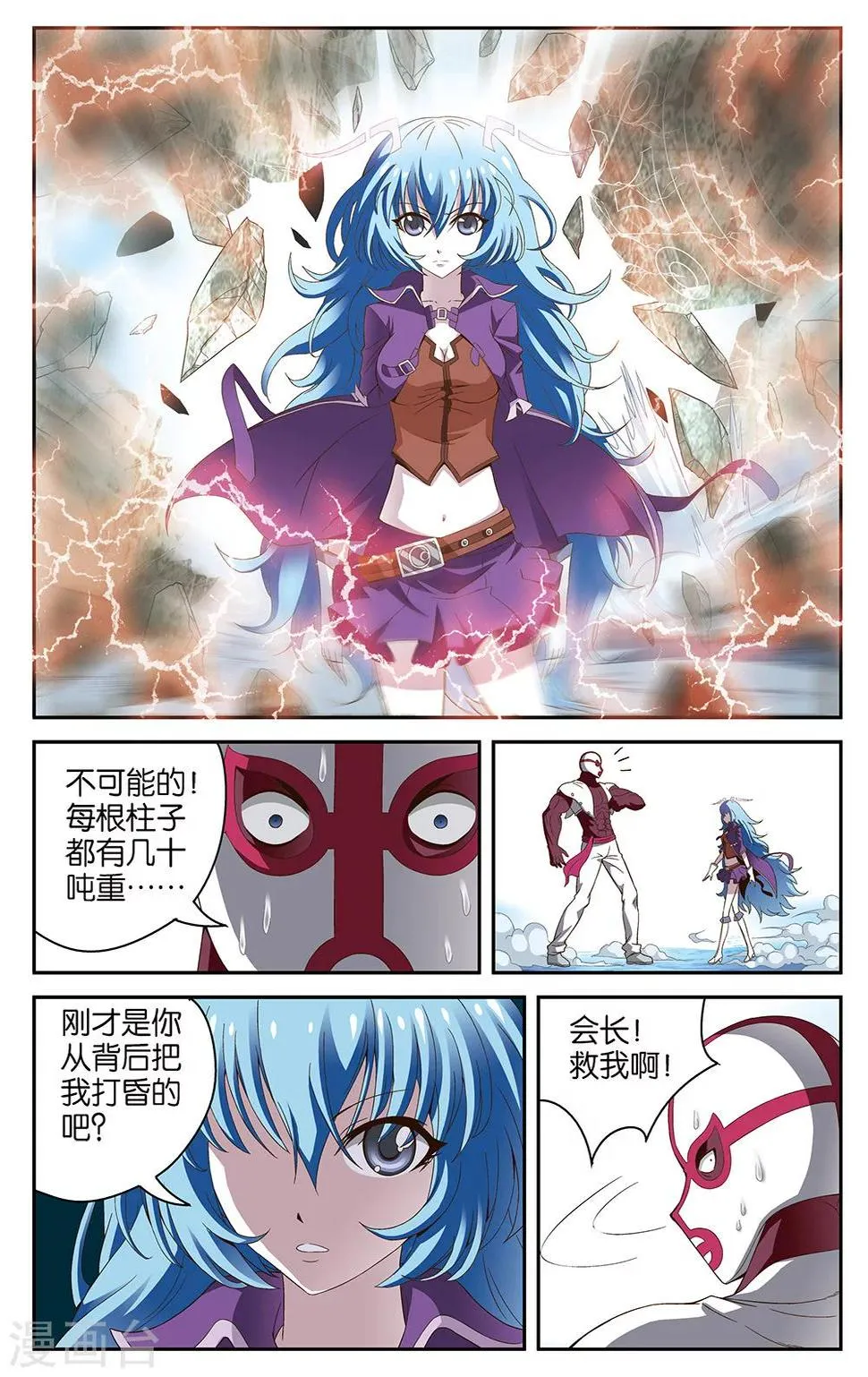 第53话 第8页