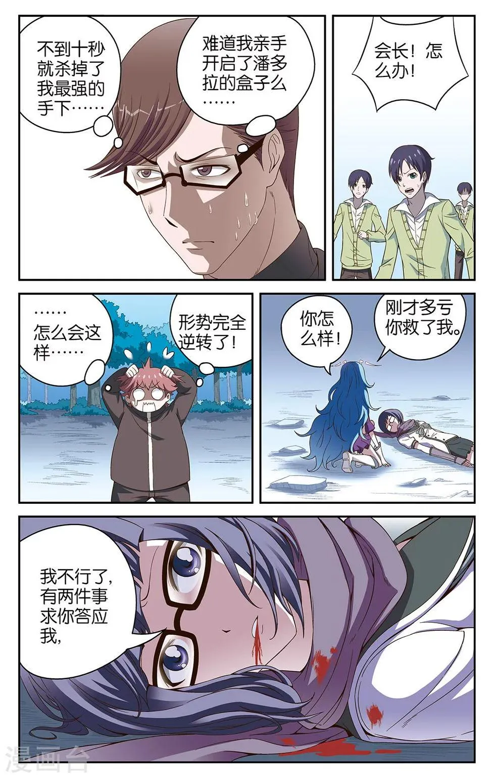 第53话 第10页