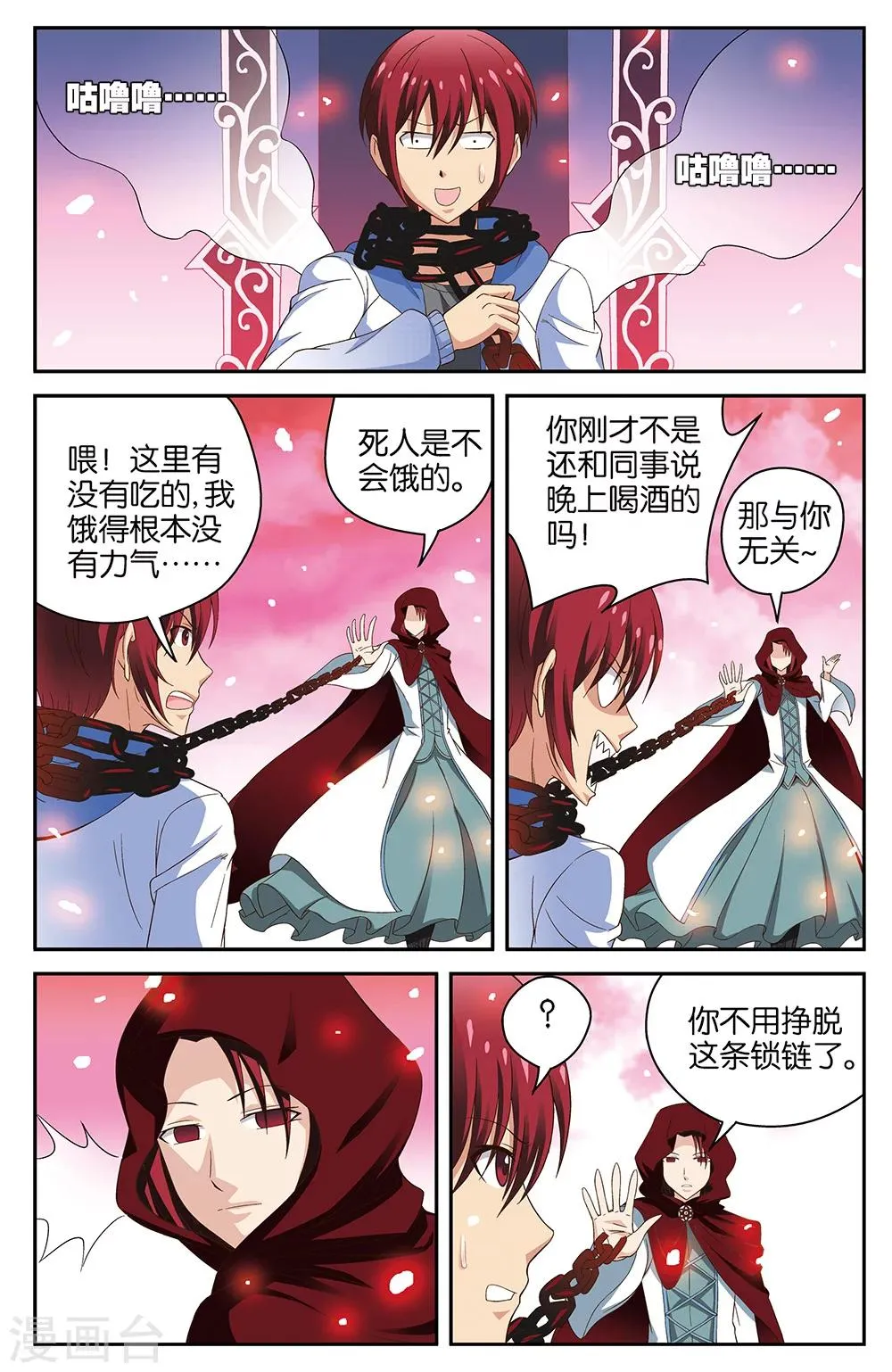 第54话 第6页