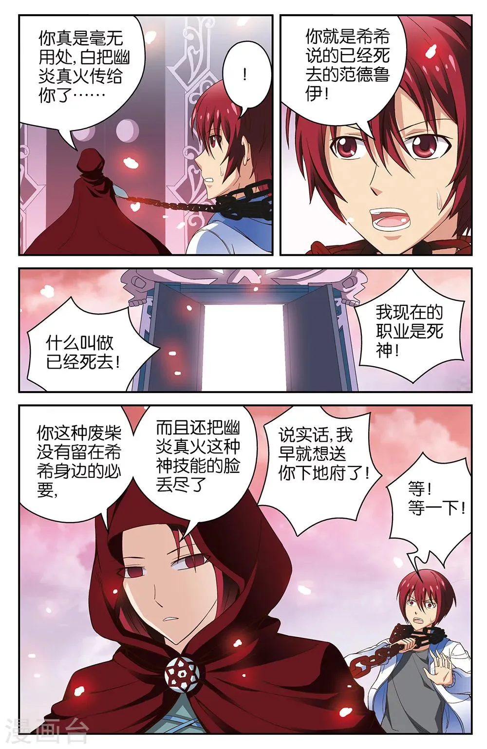 第54话 第8页