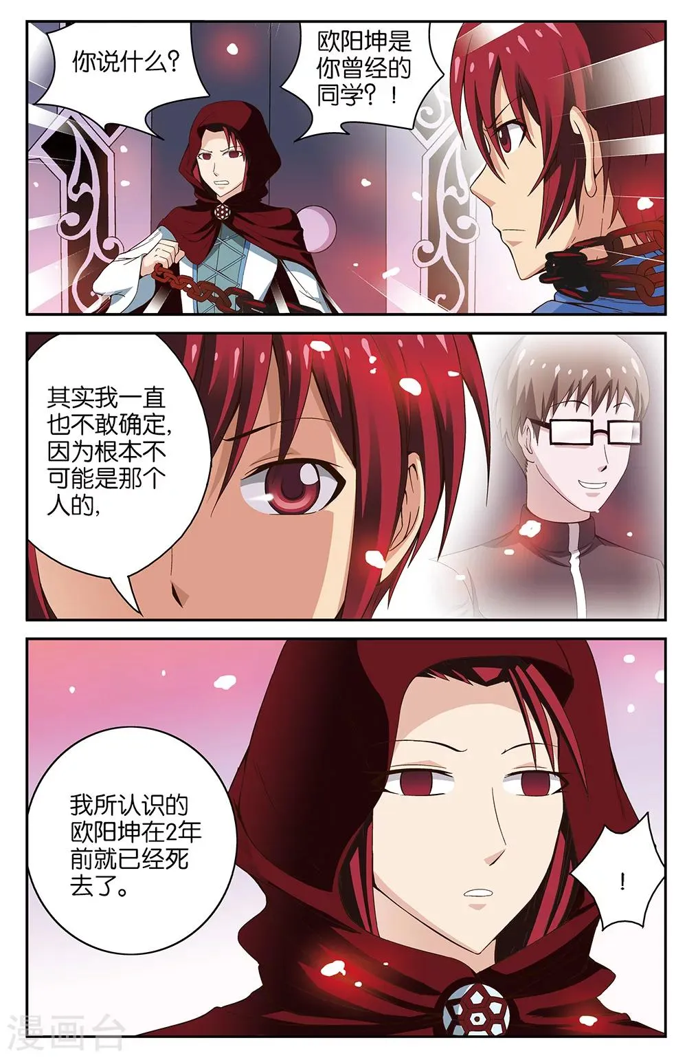 第54话 第10页
