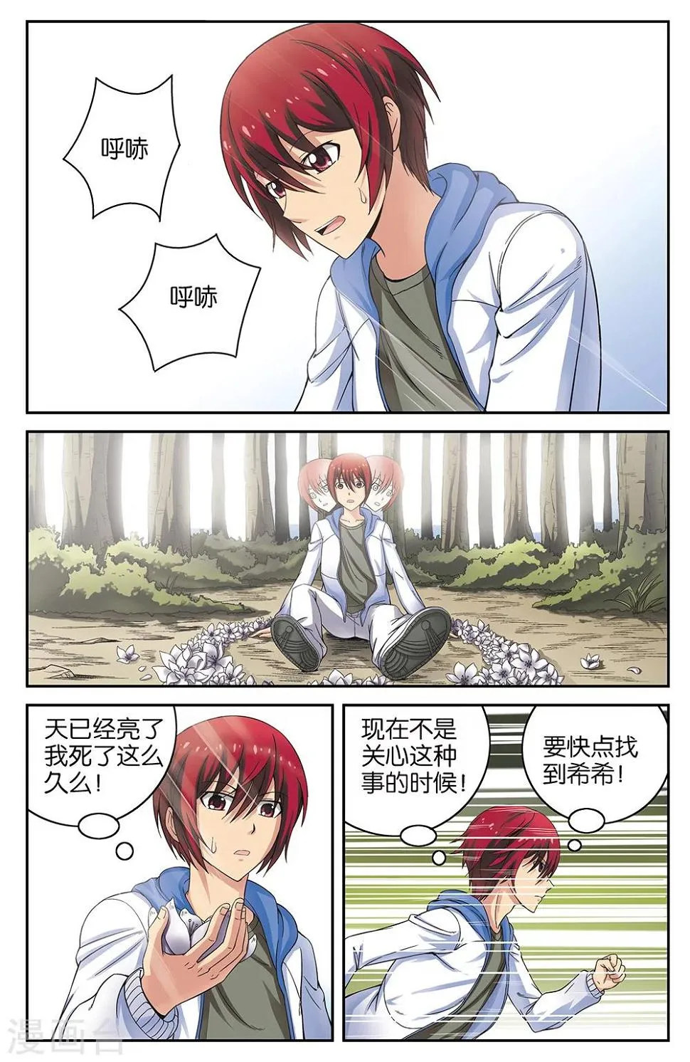 第55话 第3页