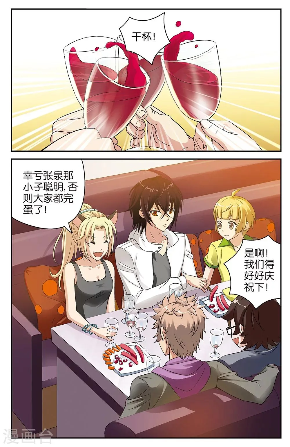第57话 第2页