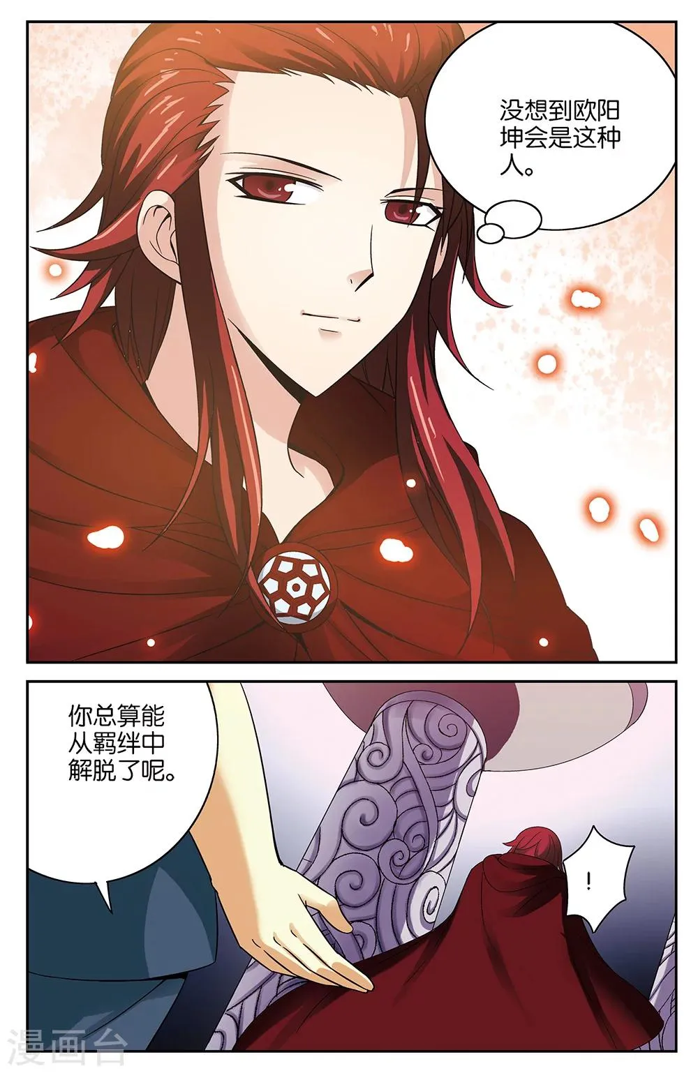 最终话 第2页