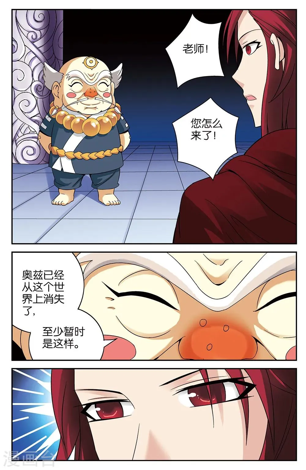 最终话 第3页