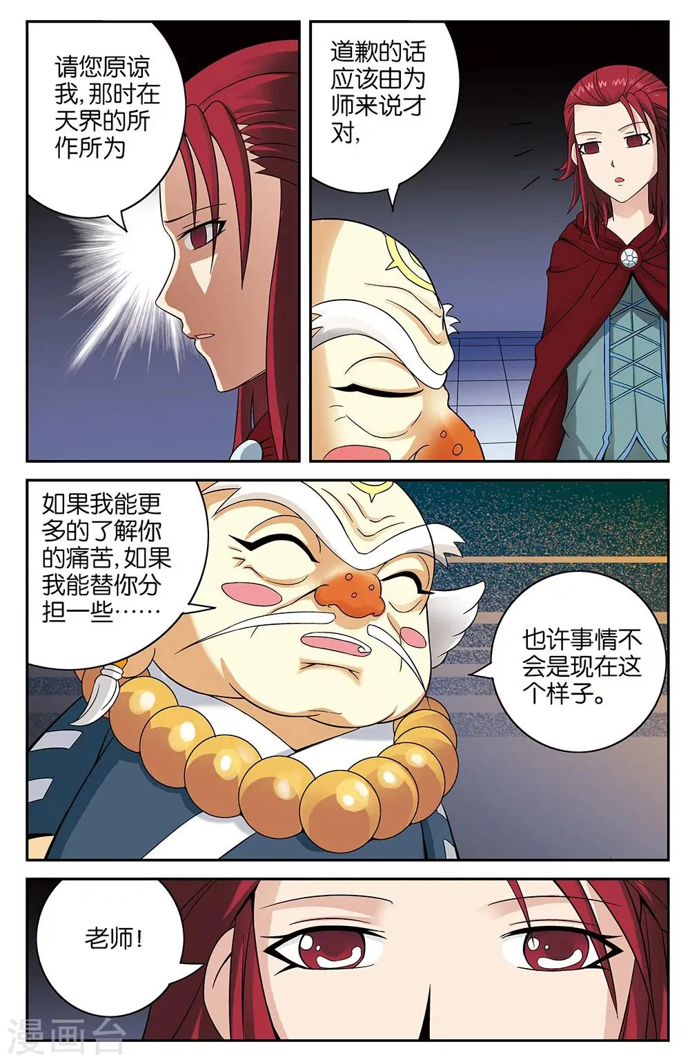 最终话 第4页