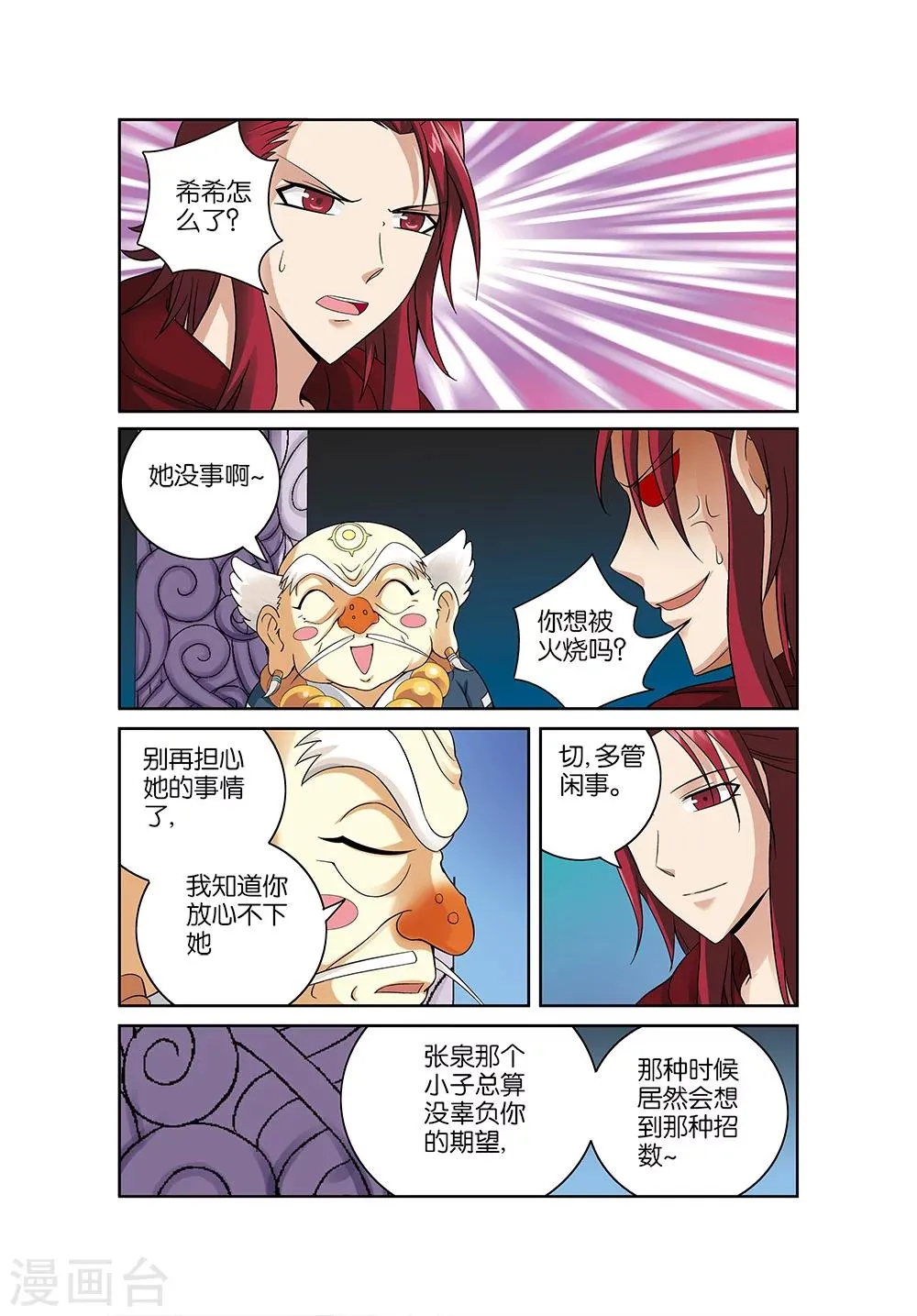 最终话 第6页