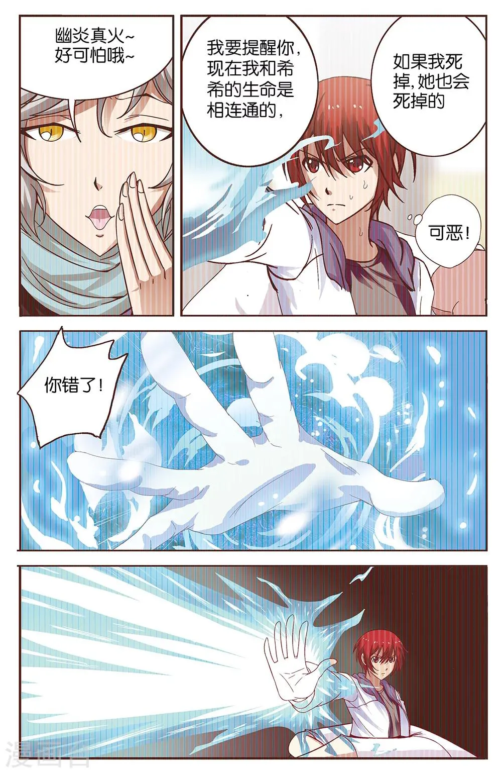 最终话 第7页