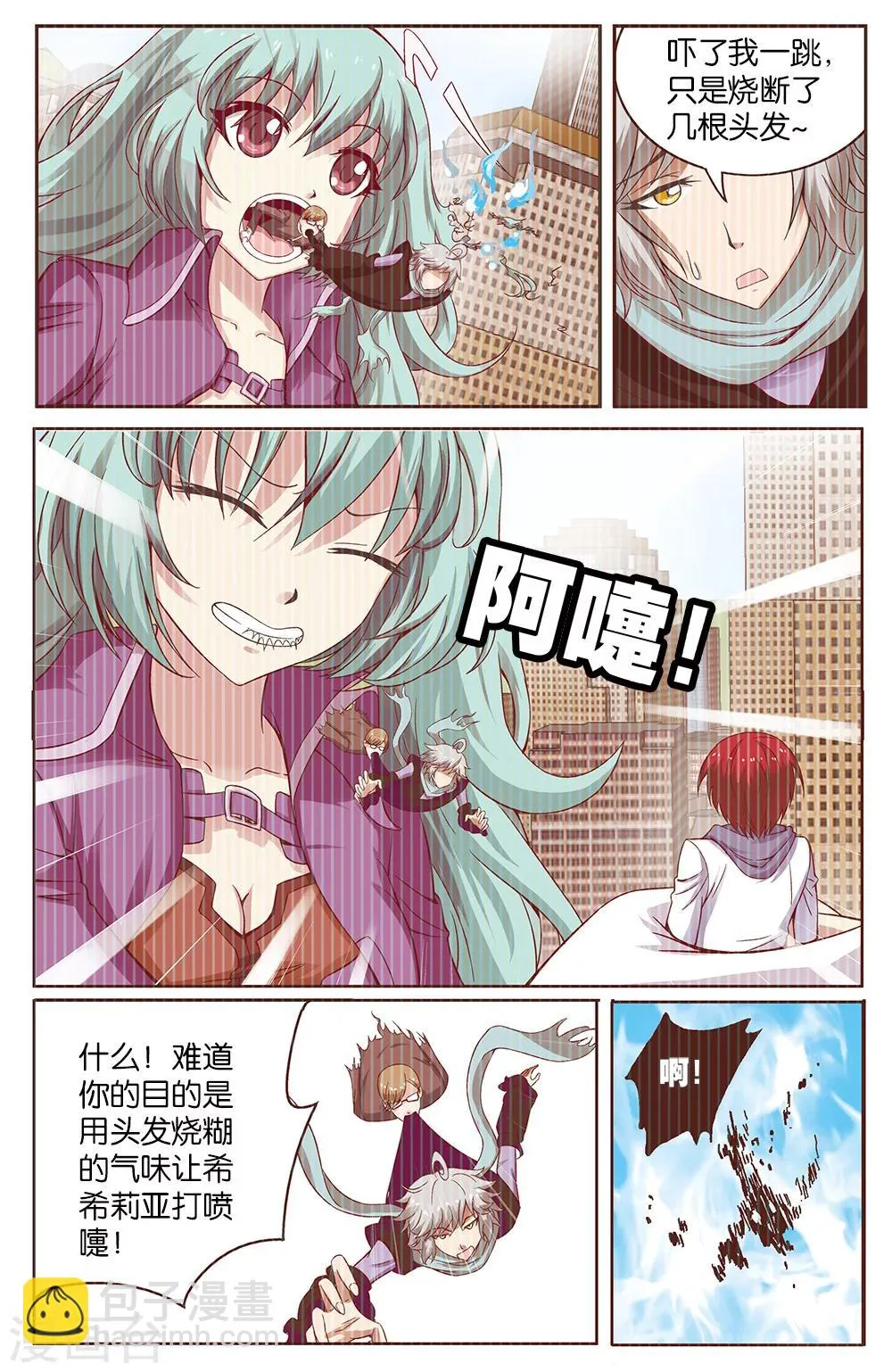 最终话 第8页