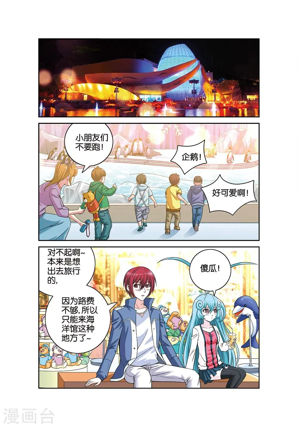 最终话 第9页