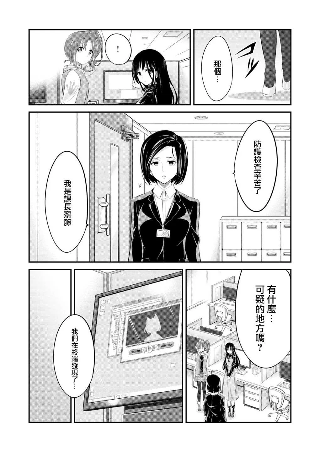 幕间的Actress06 第2页