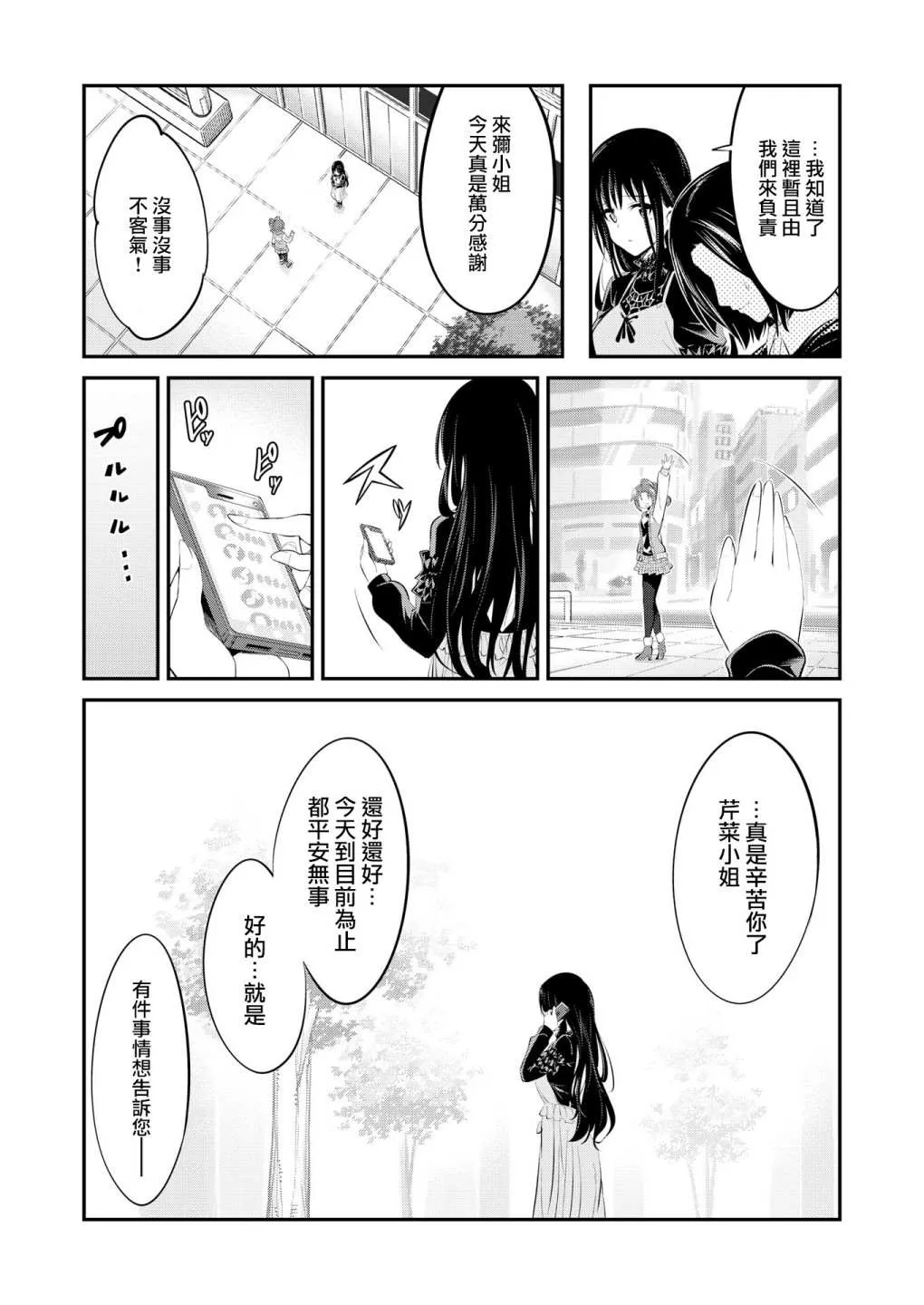 幕间的Actress06 第4页