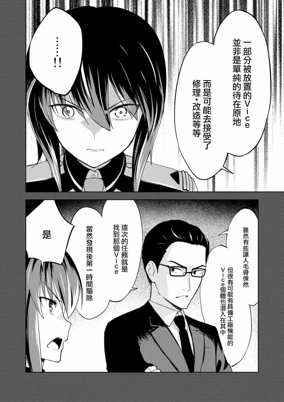胧月外传17 第10页