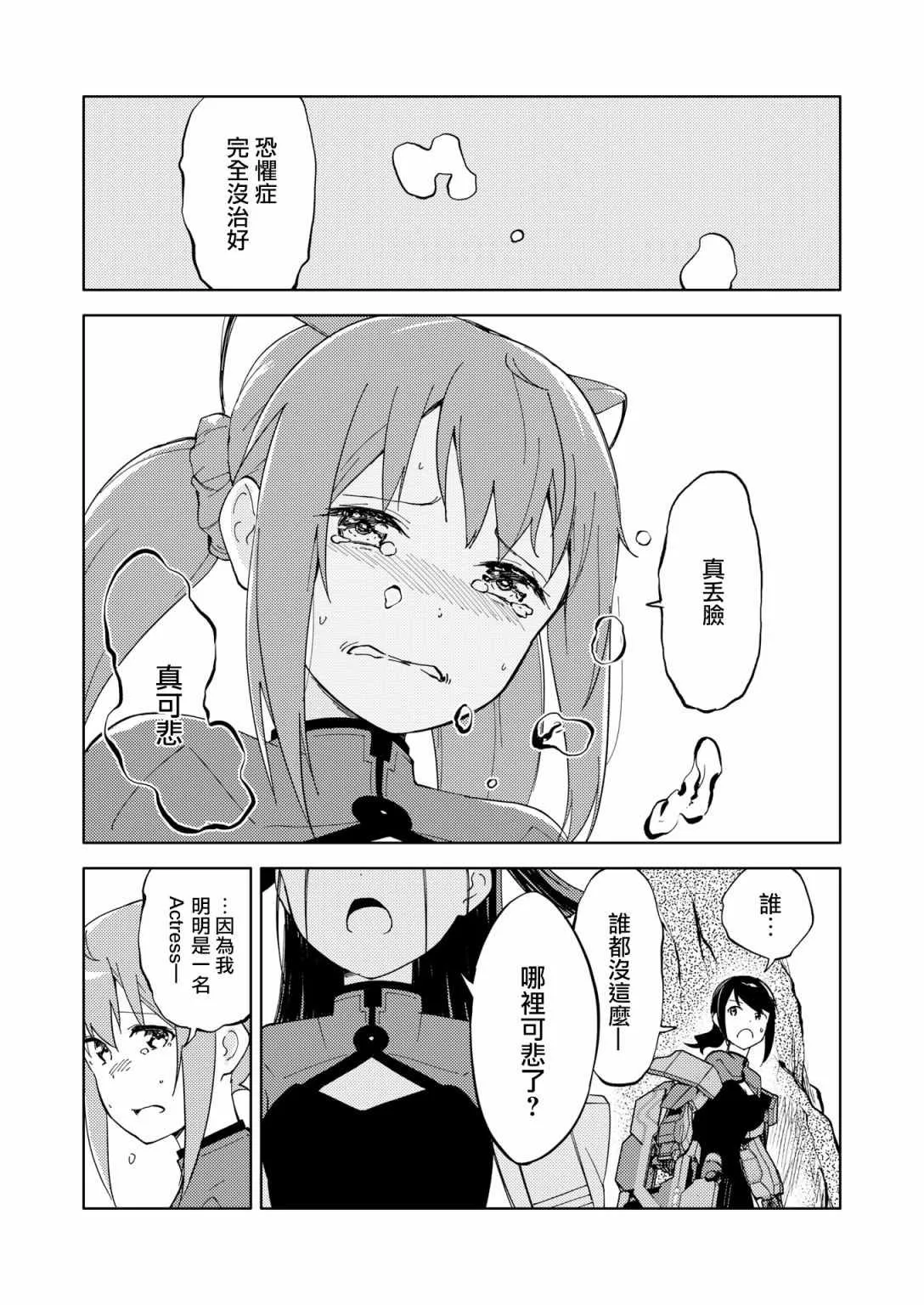 胧月外传17 第17页