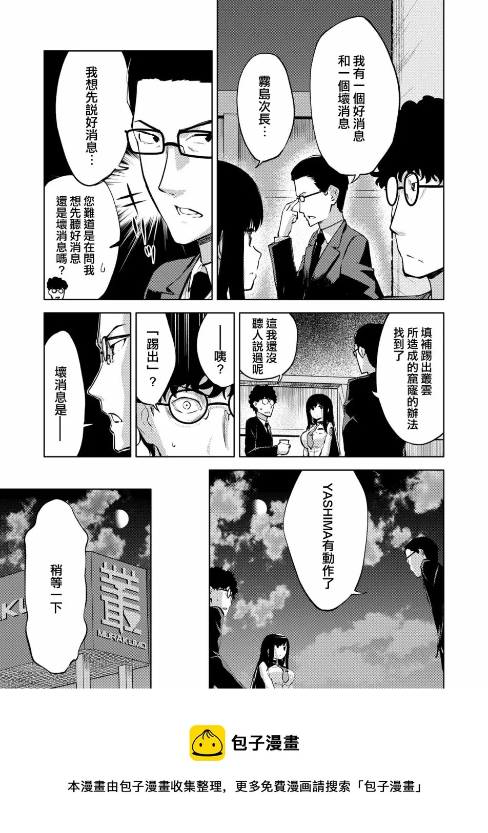 胧月外传19话 第25页