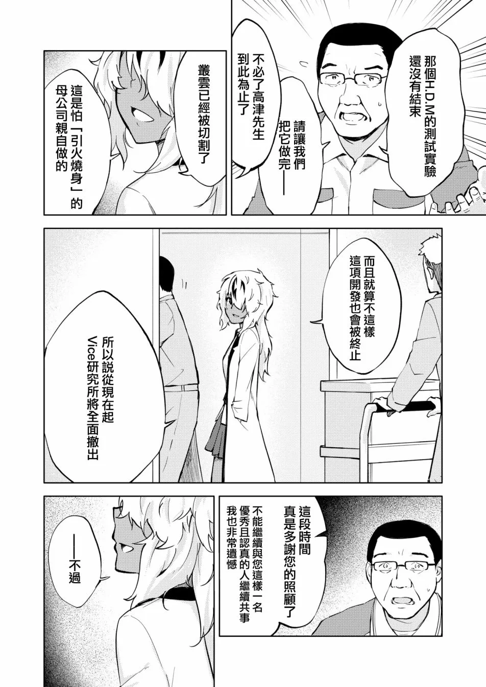 胧月外传19话 第26页