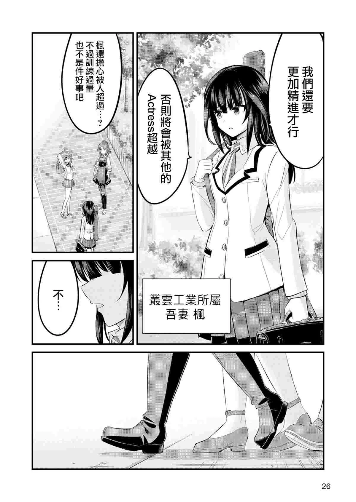 幕间的Actress03 第18页