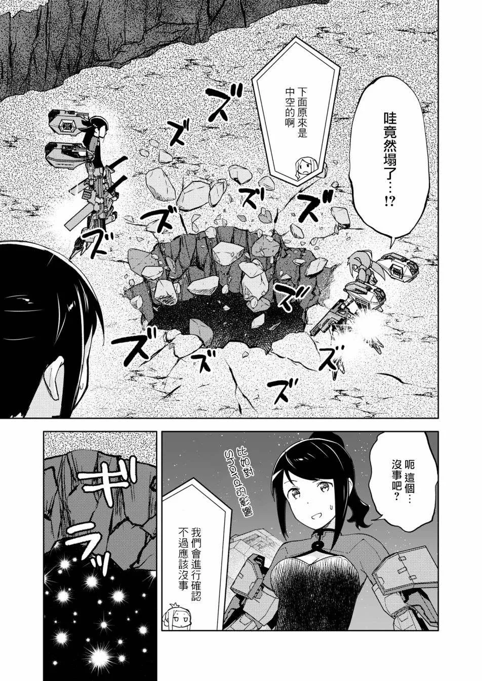 胧月外传16 第13页