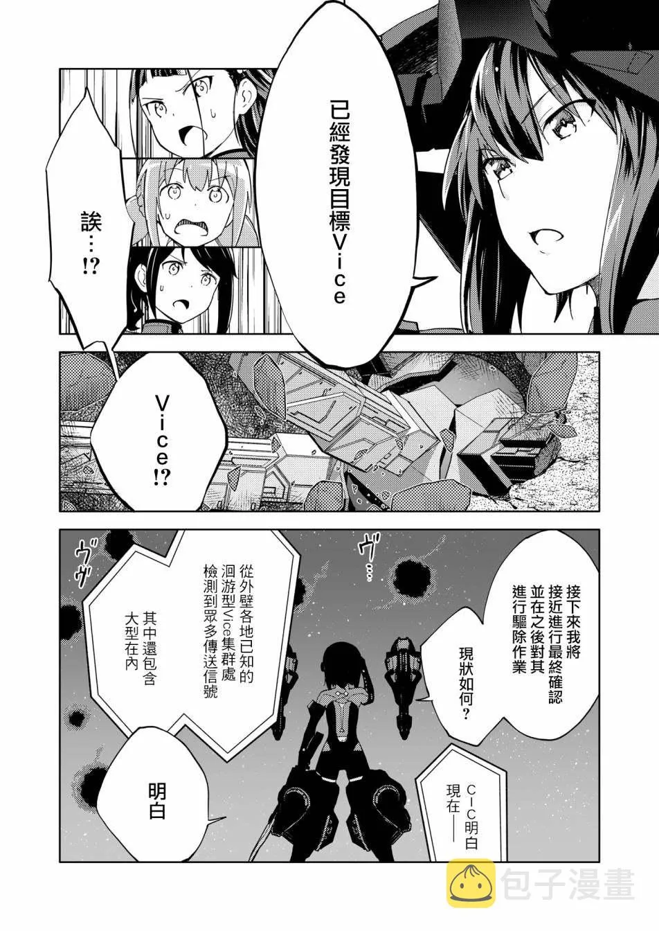胧月外传16 第20页