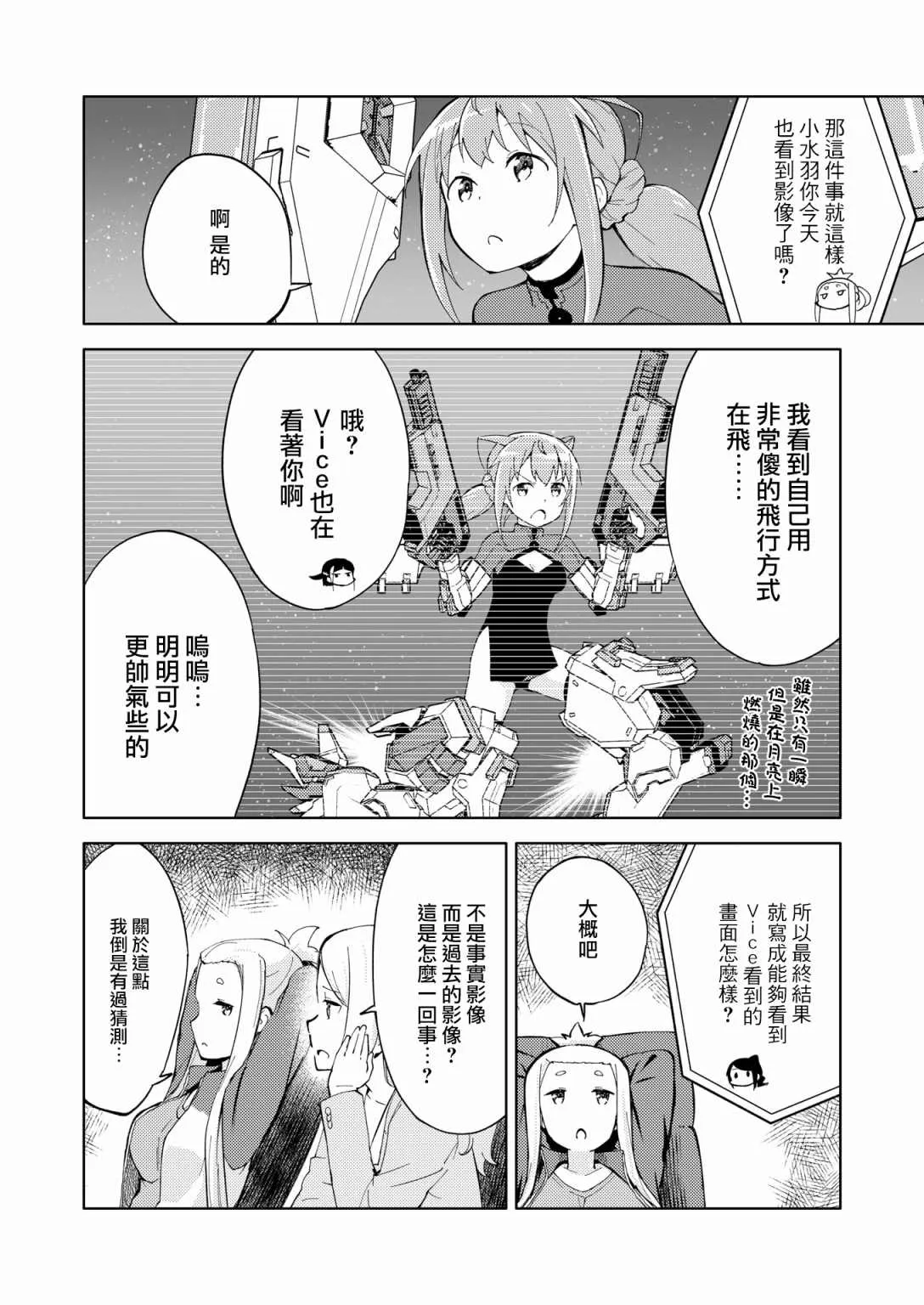 胧月外传15 第13页
