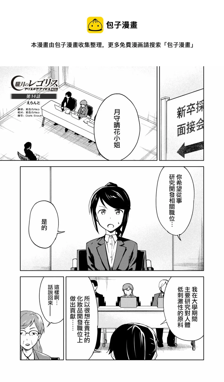 胧月外传14 第1页