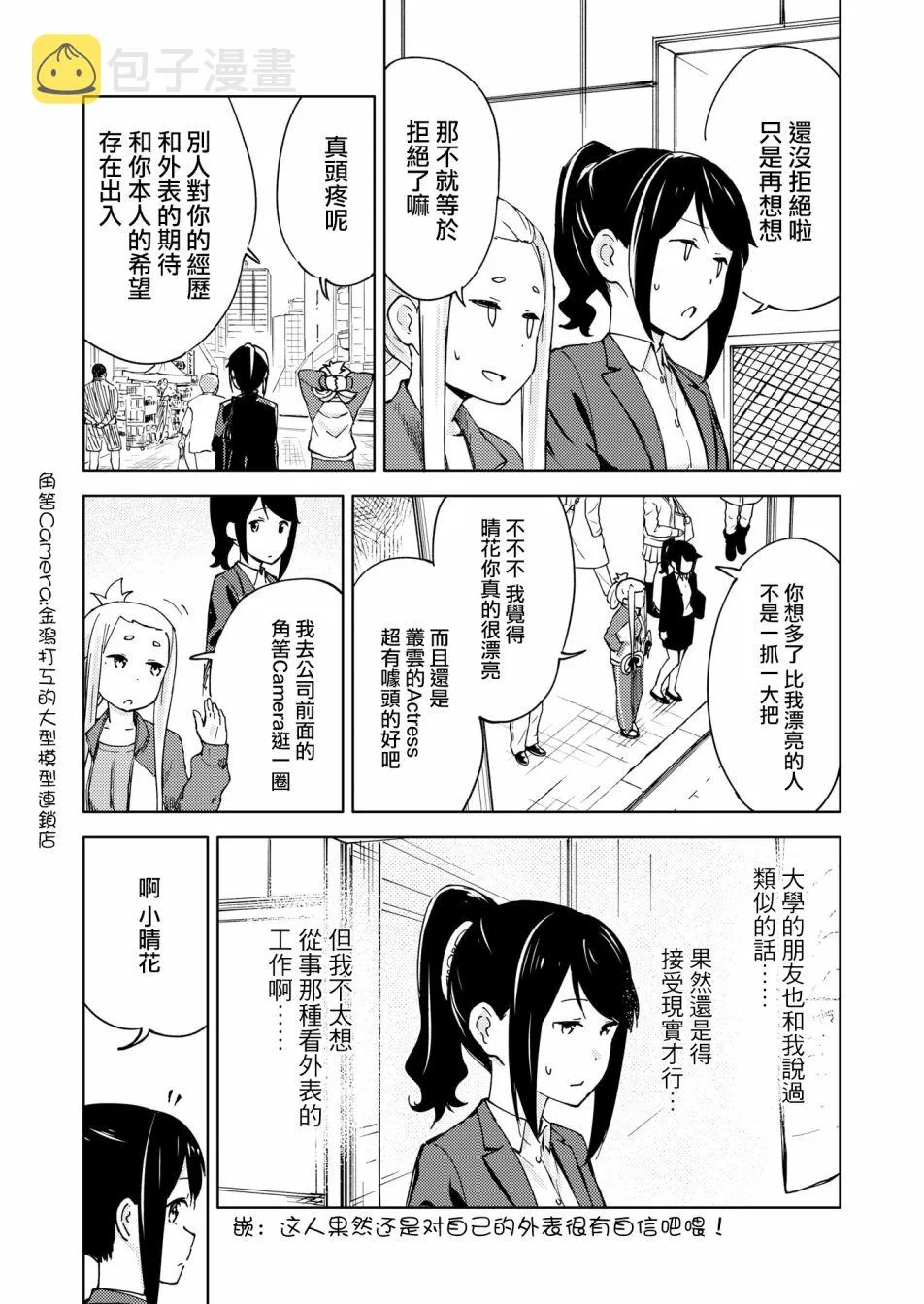 胧月外传14 第3页