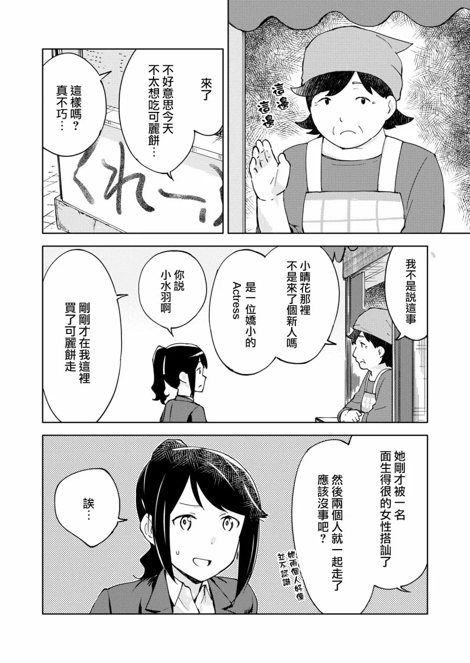 胧月外传14 第4页