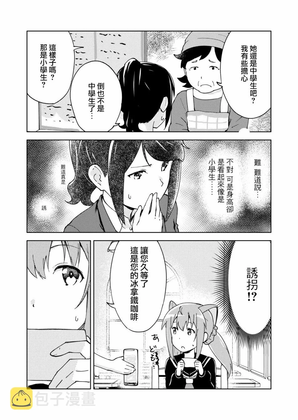 胧月外传14 第5页