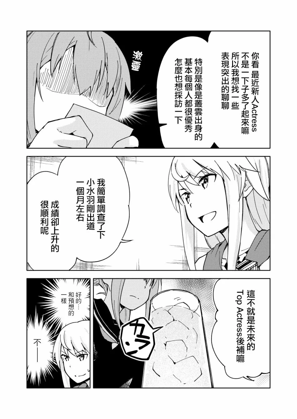 胧月外传14 第7页