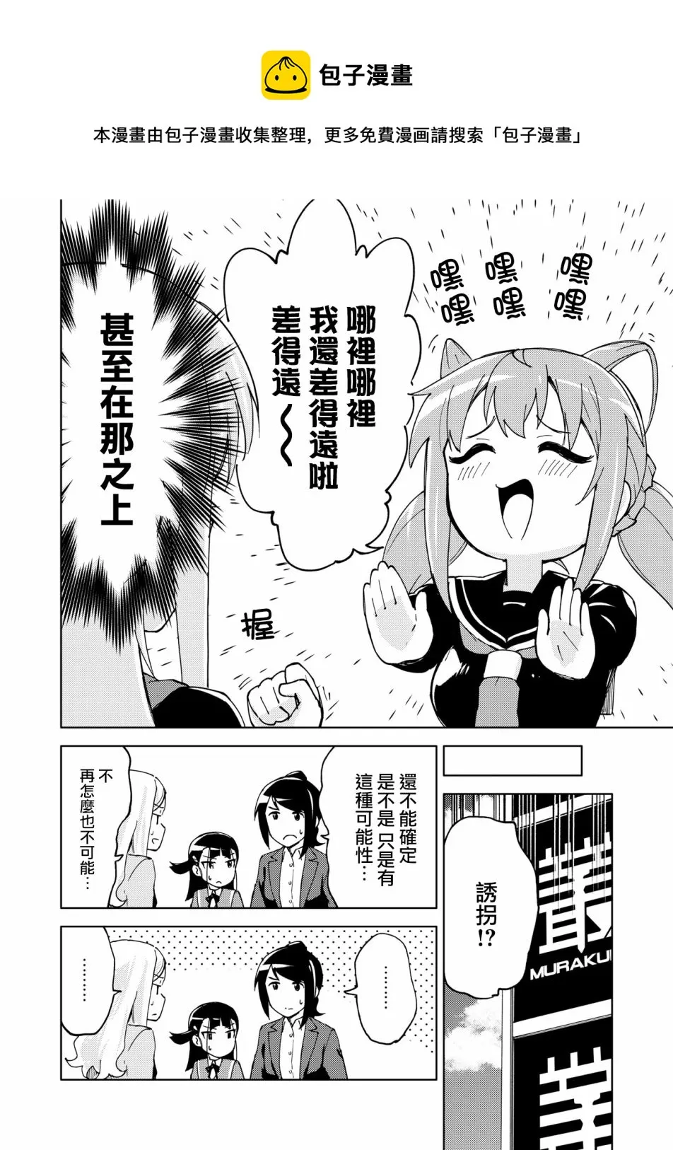 胧月外传14 第8页