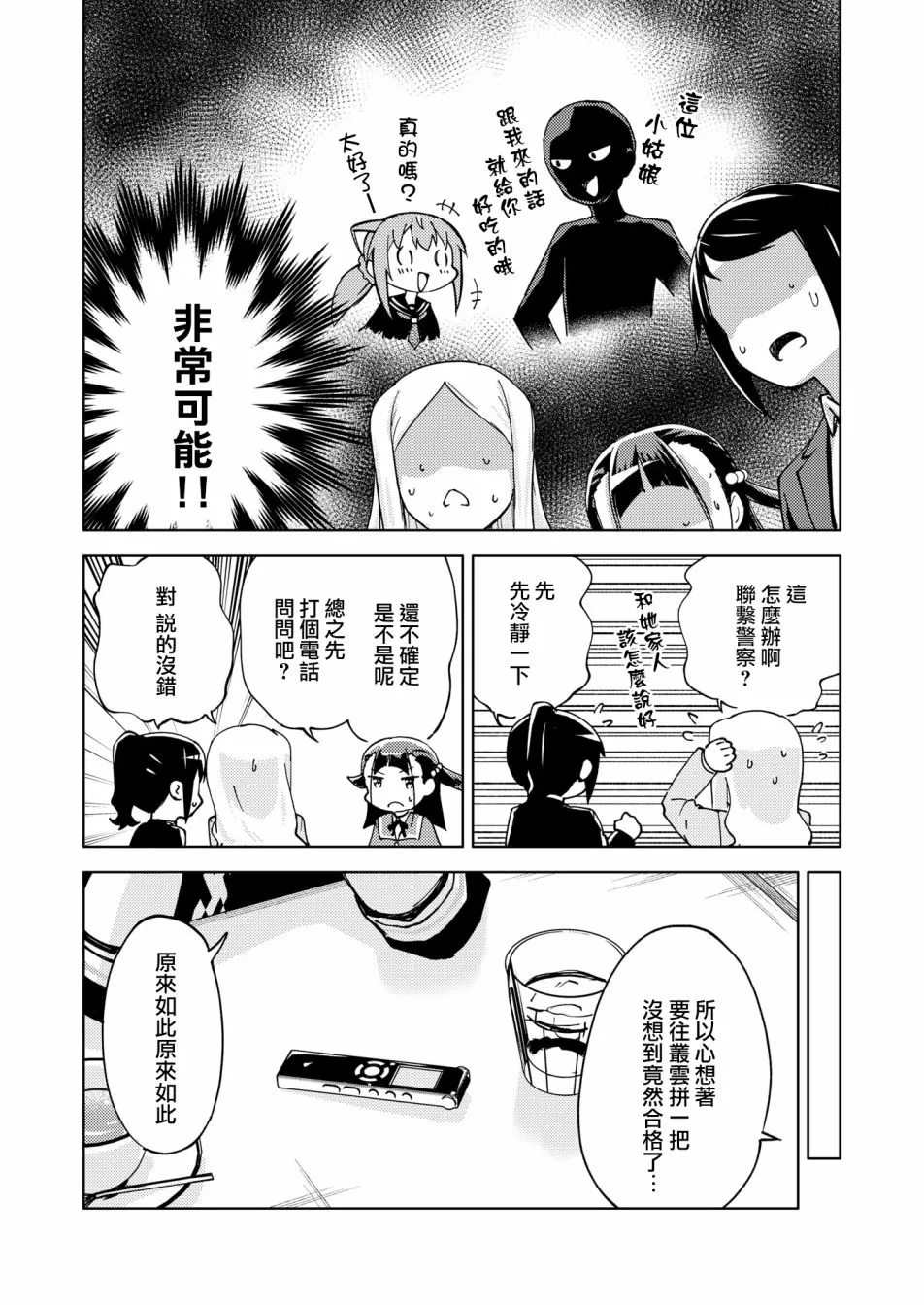 胧月外传14 第9页