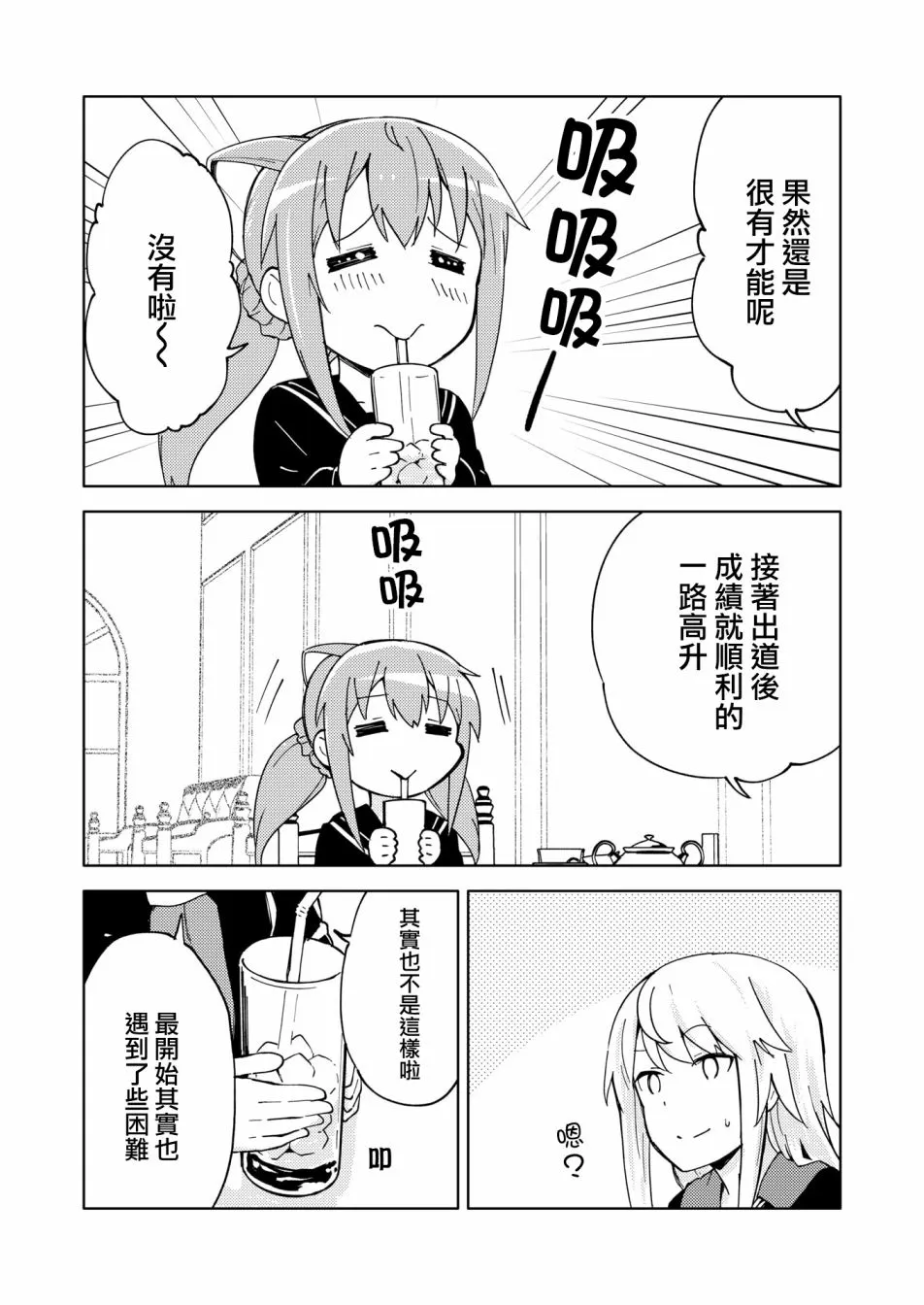 胧月外传14 第10页