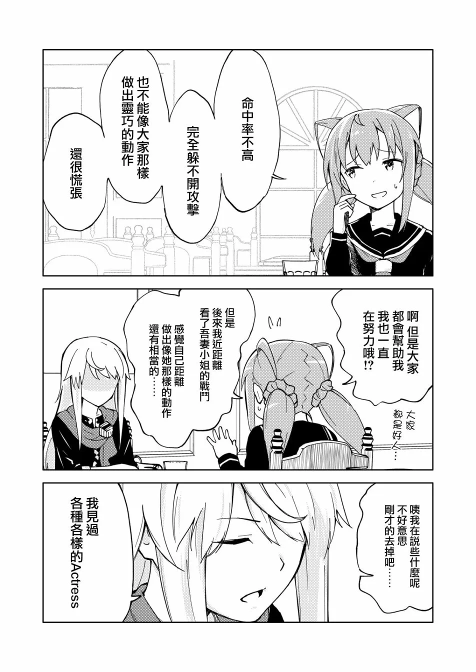 胧月外传14 第11页
