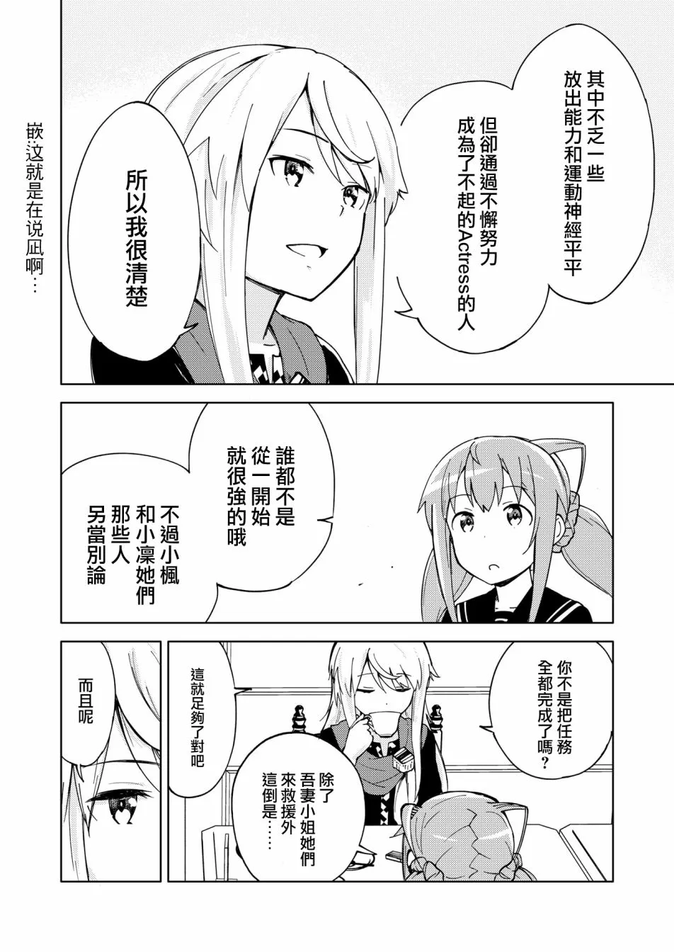 胧月外传14 第12页