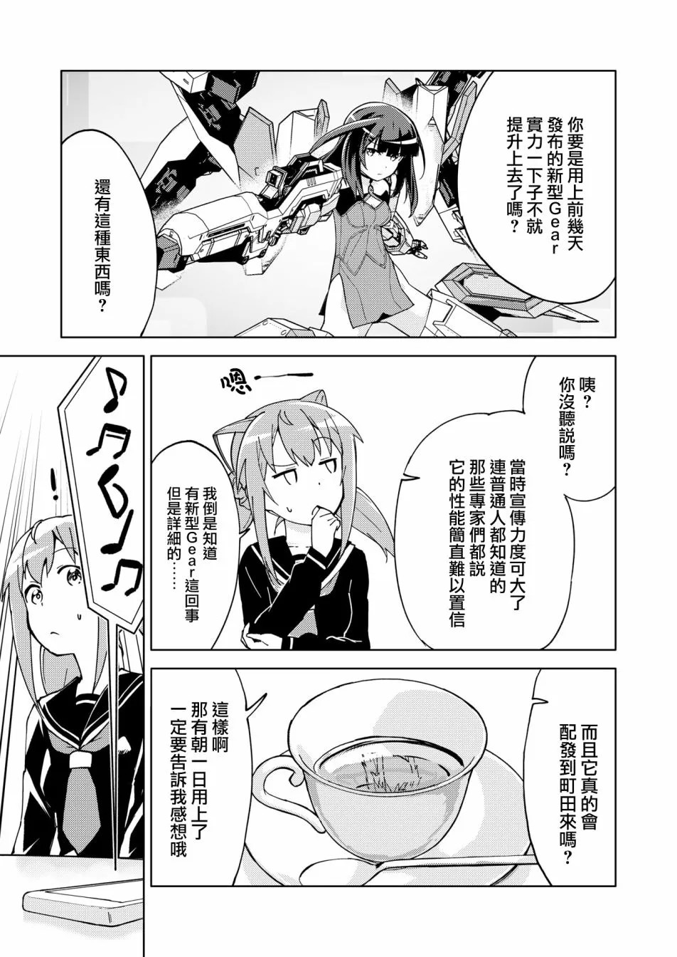 胧月外传14 第13页
