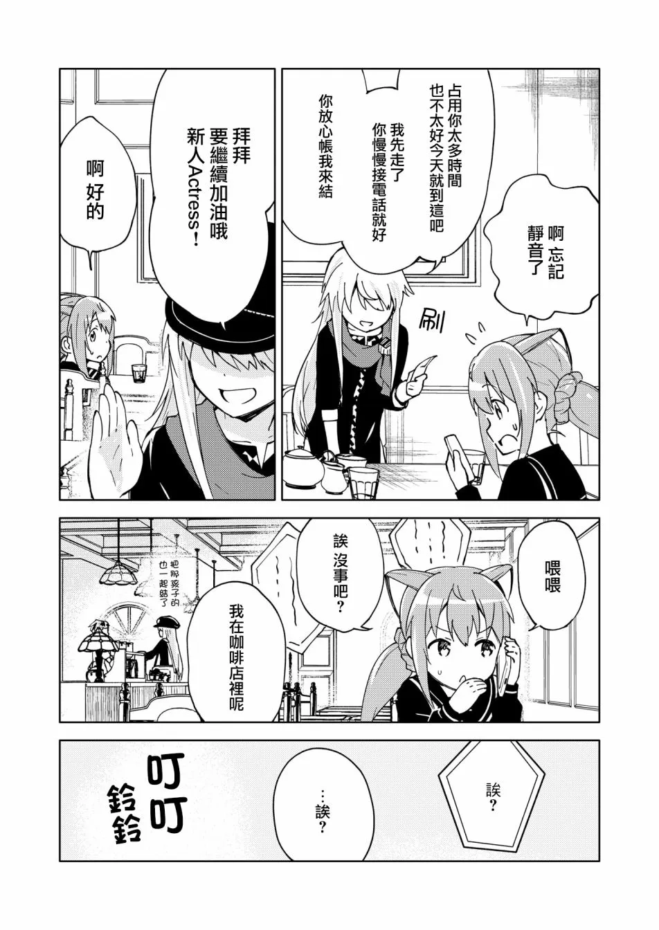 胧月外传14 第14页