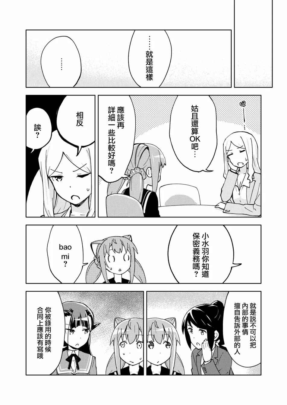 胧月外传14 第16页