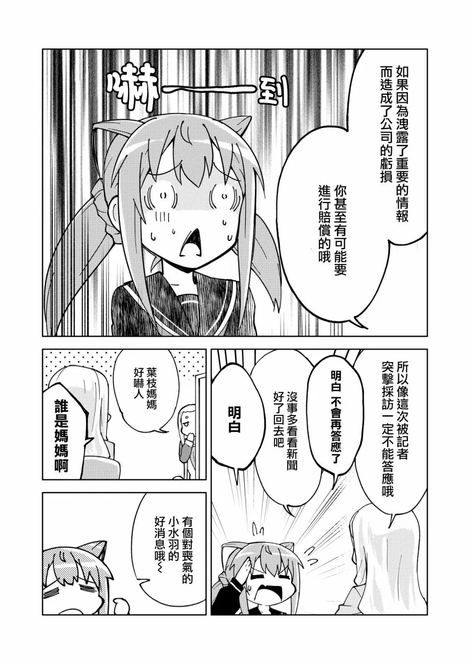 胧月外传14 第17页
