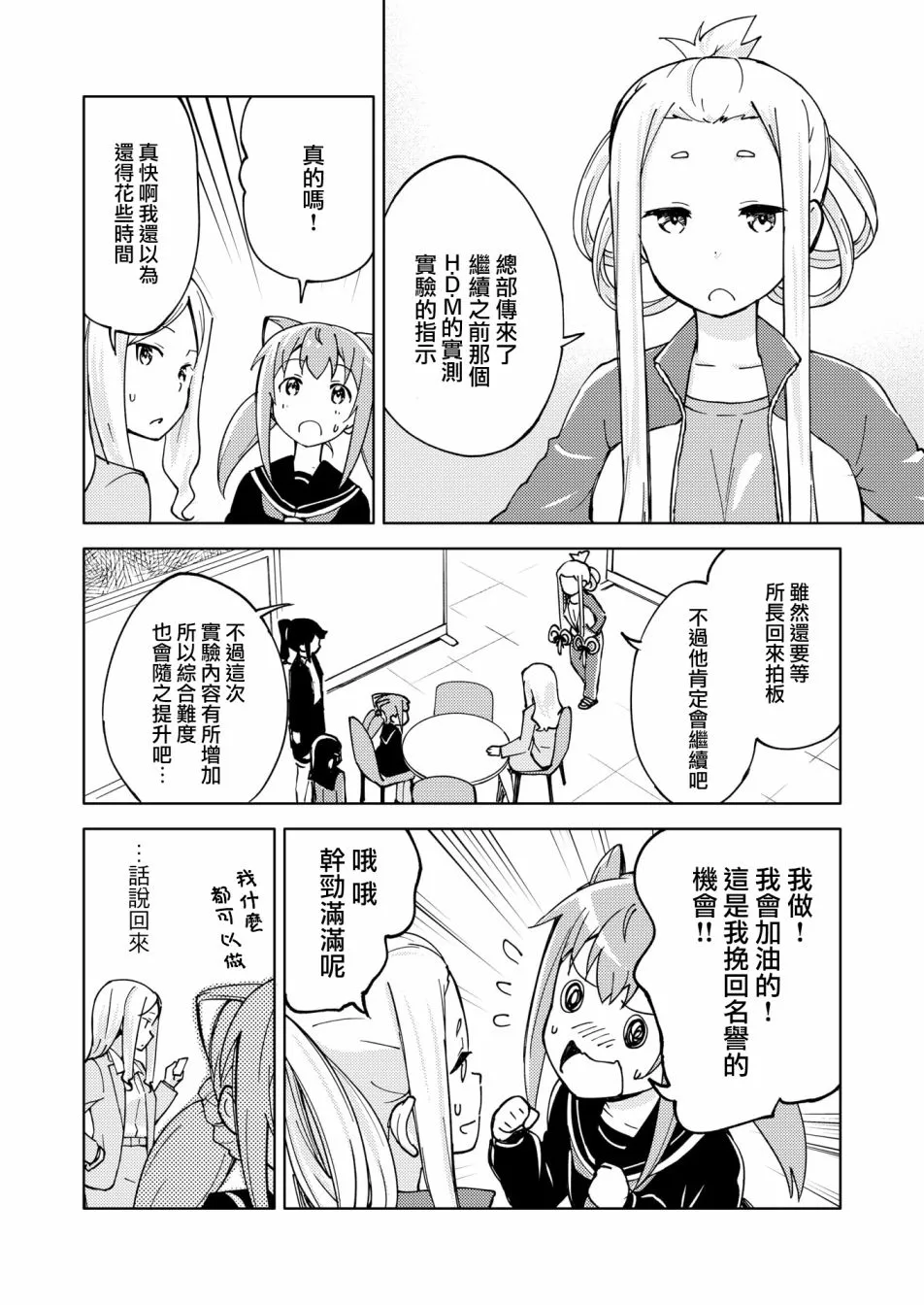 胧月外传14 第18页
