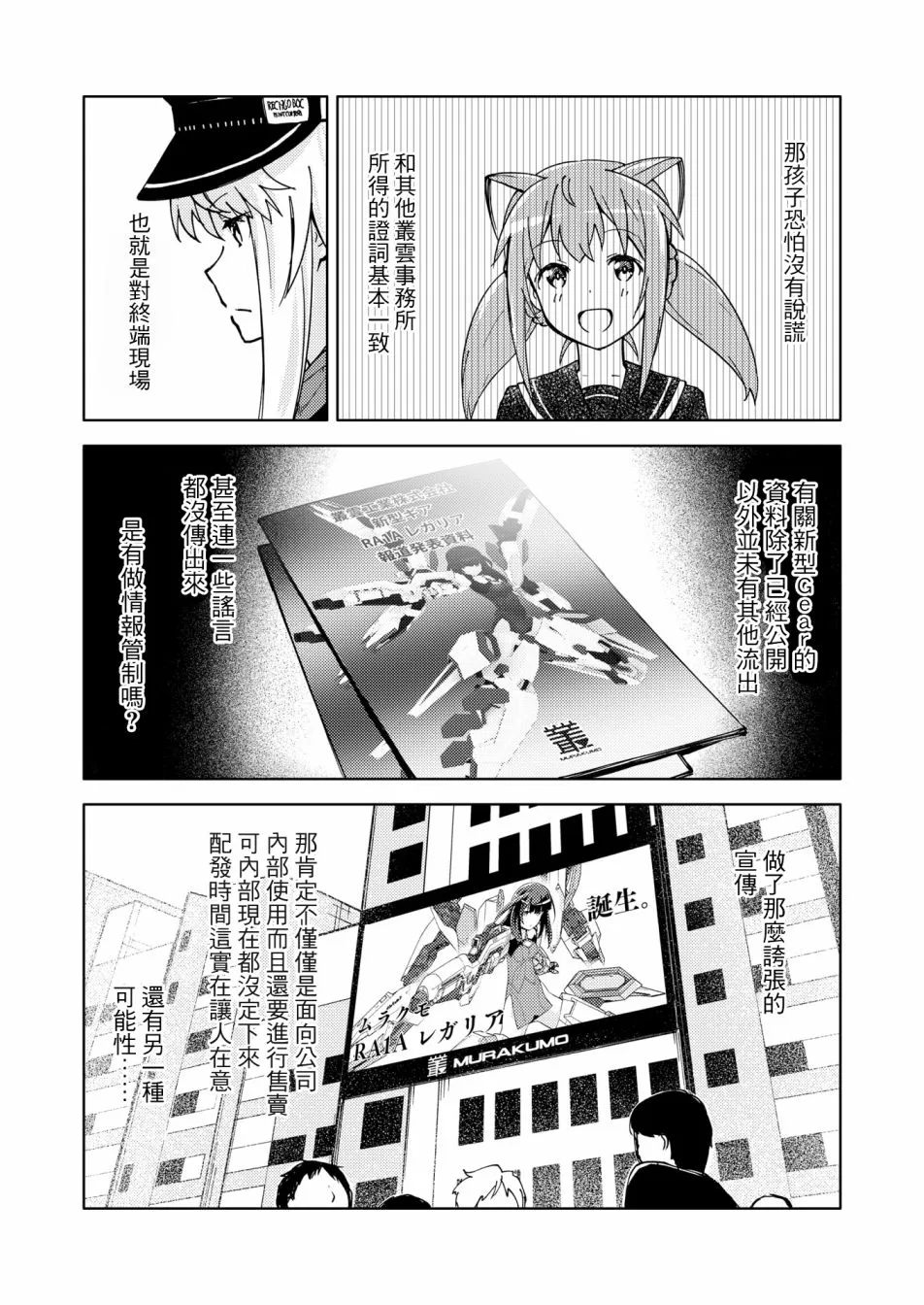 胧月外传14 第20页