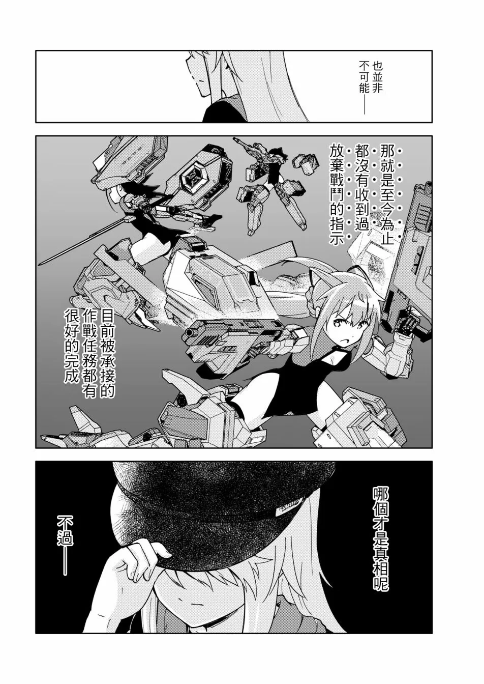 胧月外传14 第21页